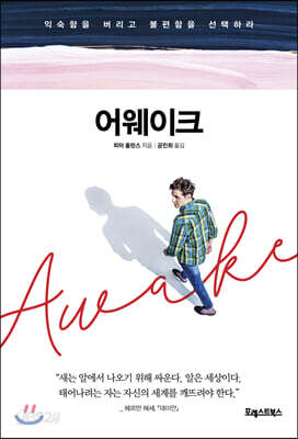 어웨이크