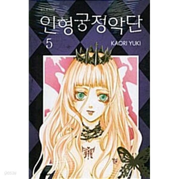 인형궁정악단 1~5 세트 판매  ****북토피아