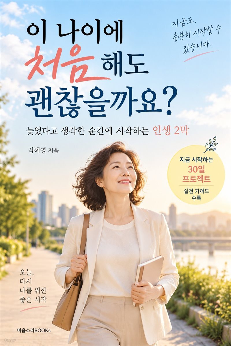 이 나이에 처음 해도 괜찮을까요?