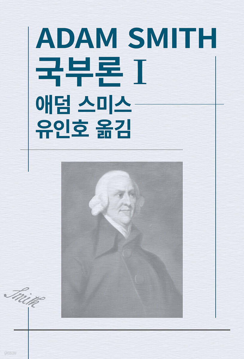 국부론 1