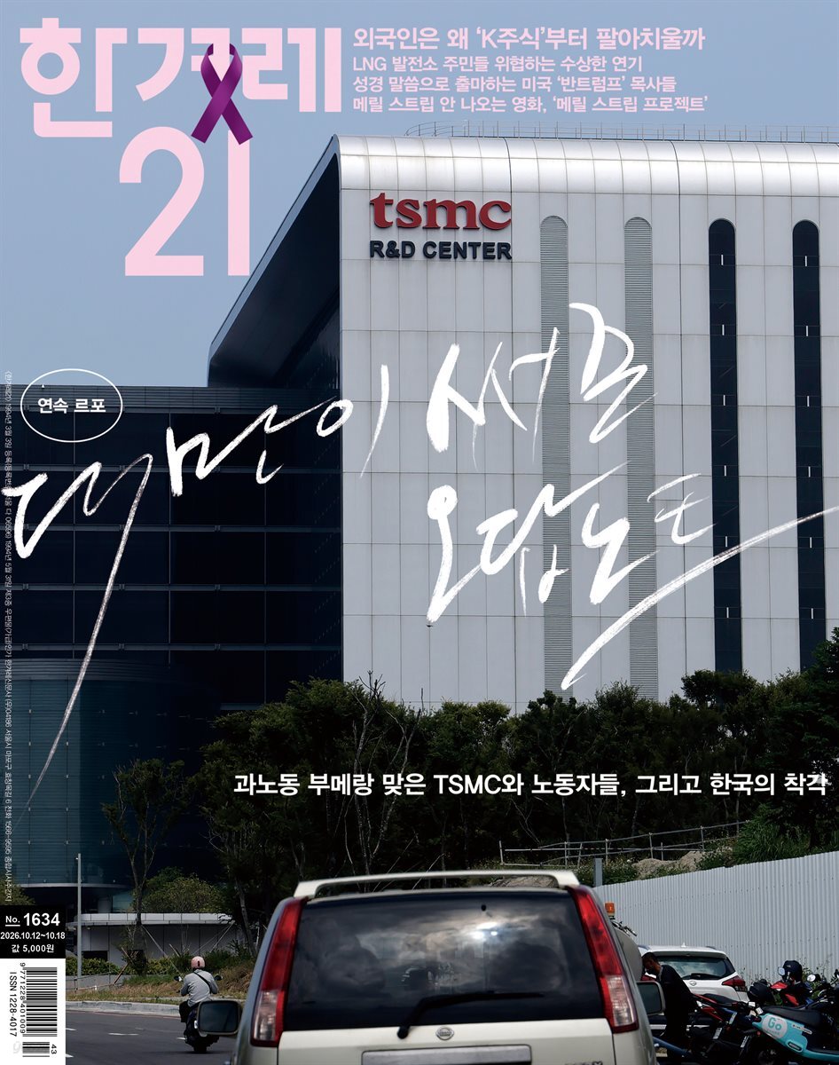 한겨레21 1634호