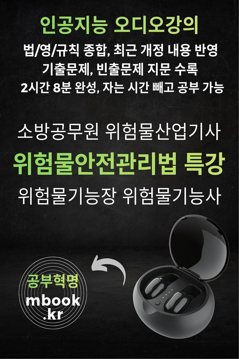 위험물안전관리법 특강