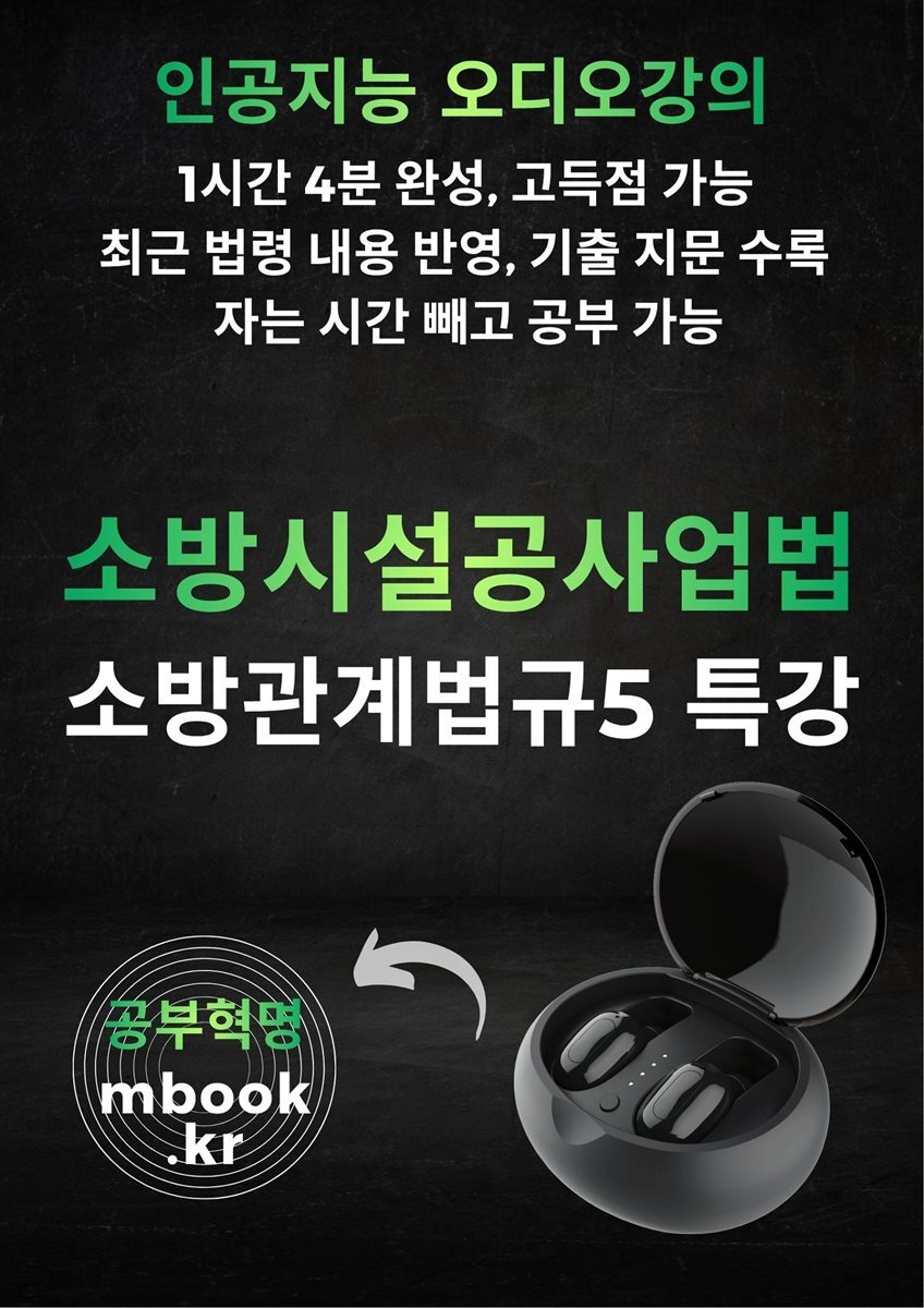소방시설공사업법 특강