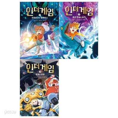 인 더 게임 1~3권