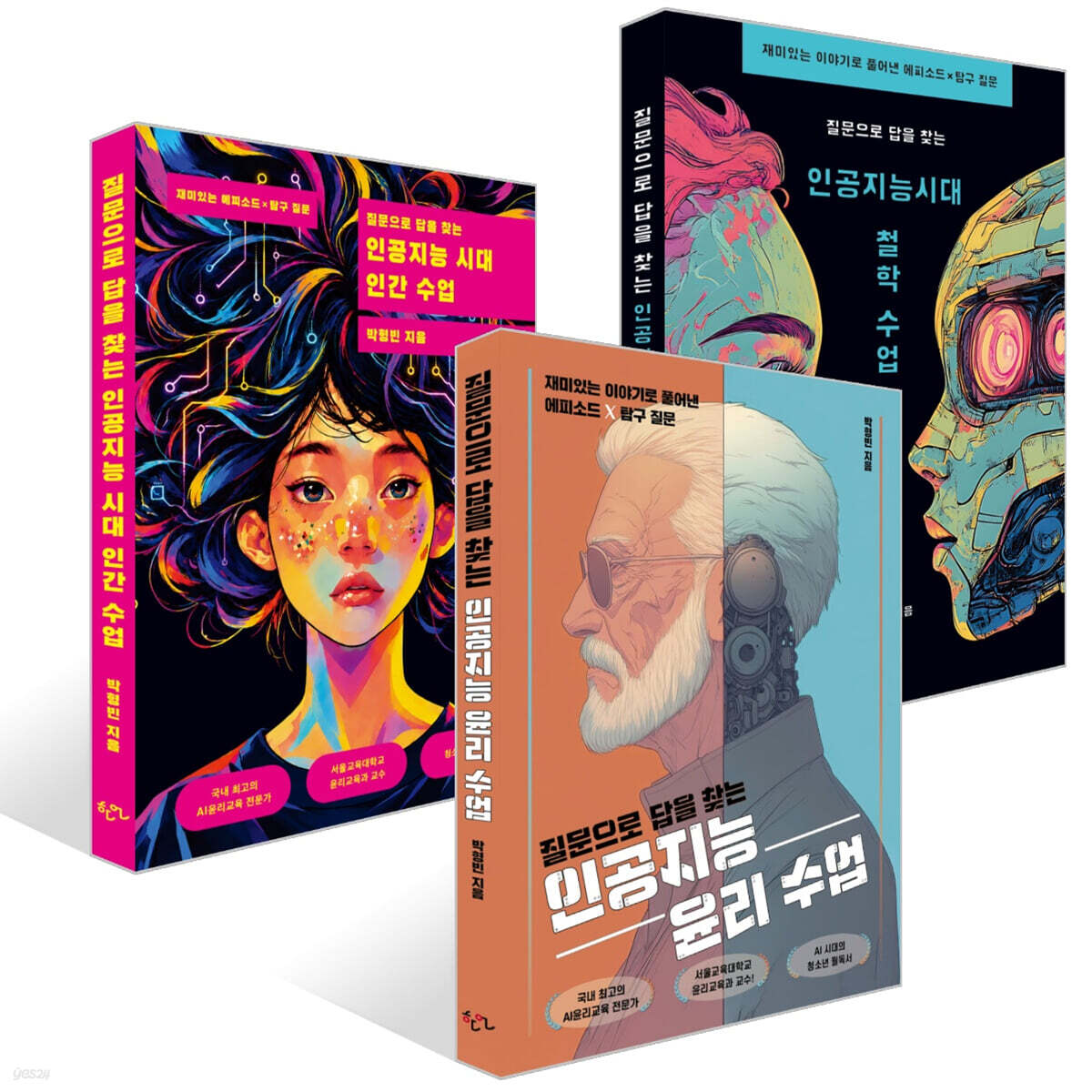 질문으로 답을 찾는 수업 3권 세트
