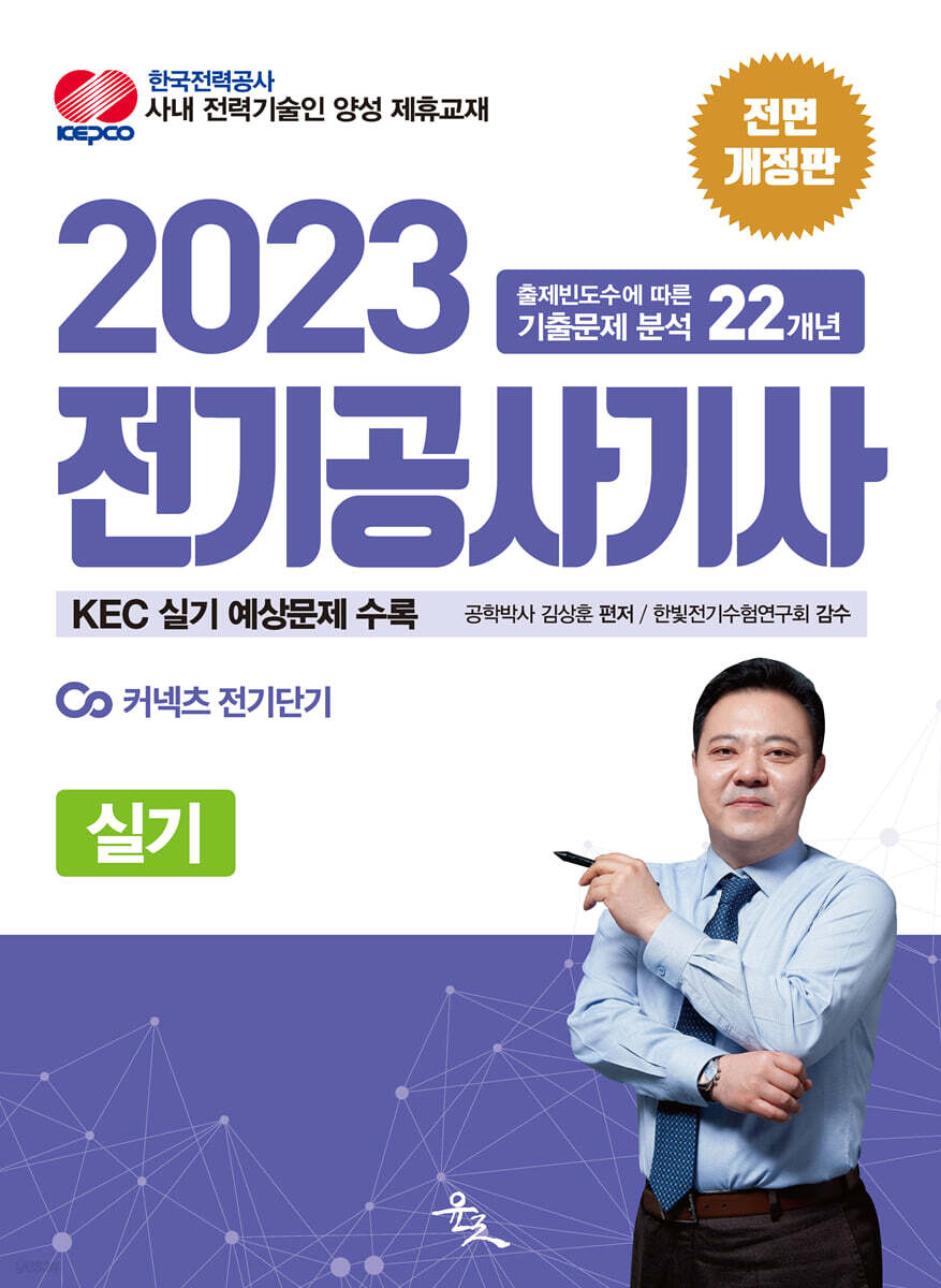 2023 전기공사기사 실기