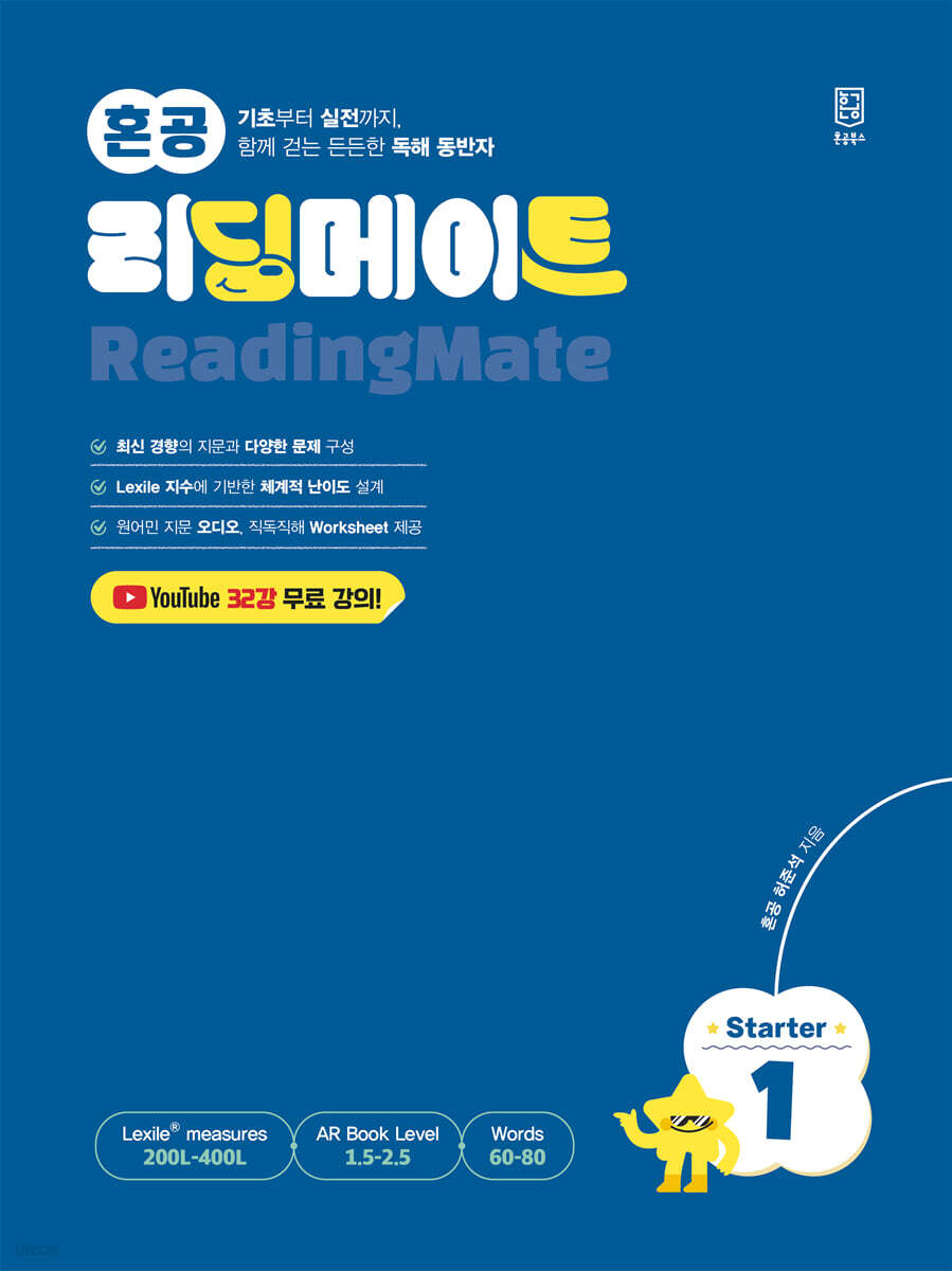혼공 리딩메이트 Starter 1