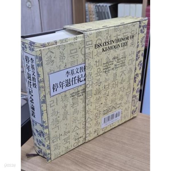 이기문교수 정년퇴임기념논총
