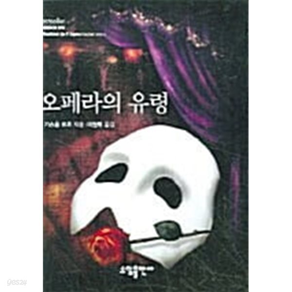 오페라의 유령