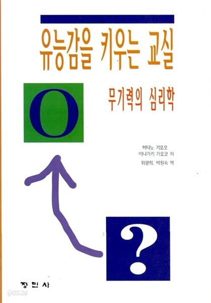 유능감을 키우는 교실