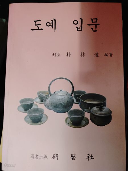 도예 입문 연예사 | 1995년 10월