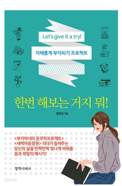 한번 해보는 거지 뭐!
