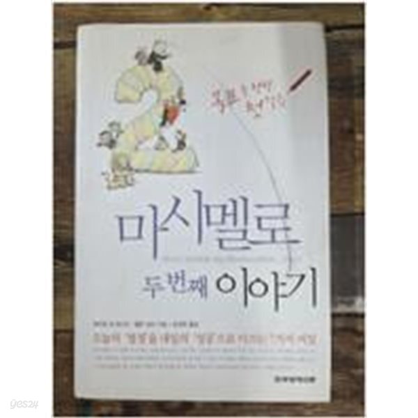 마시멜로 이야기 2