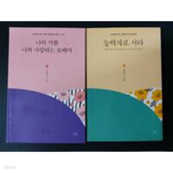 나의기쁨 나의 사랑하는 보배여 전2권 세트