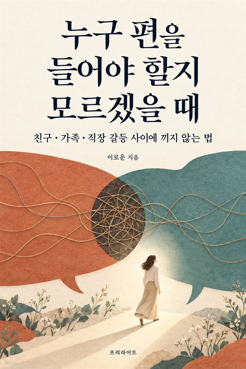 누구 편을 들어야 할지 모르겠을 때