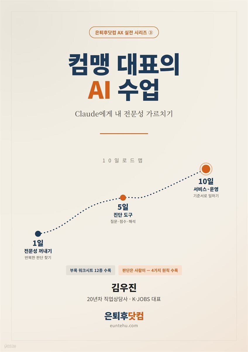 Claude에게 내 전문성 가르치기