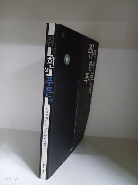쥐색 흰색 푸른색-초판