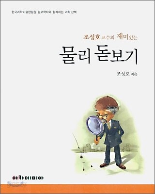 물리 돋보기
