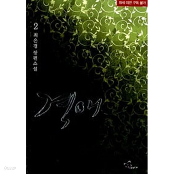 격애 1~2 (전2권/완결)