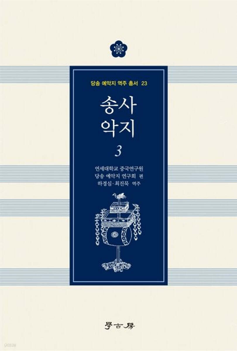 송사 악지 3