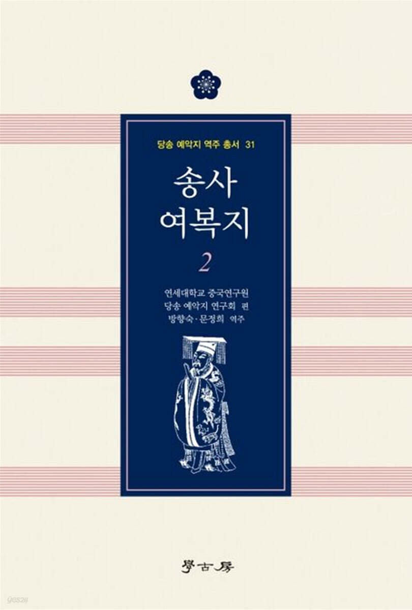 송사 여복지 2