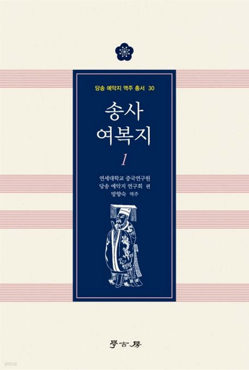 송사 여복지 1