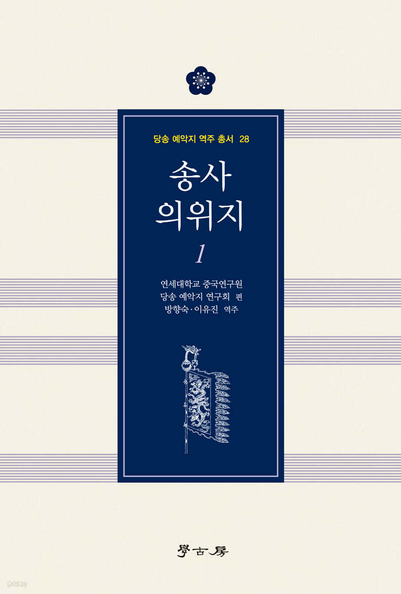 송사 의위지 1