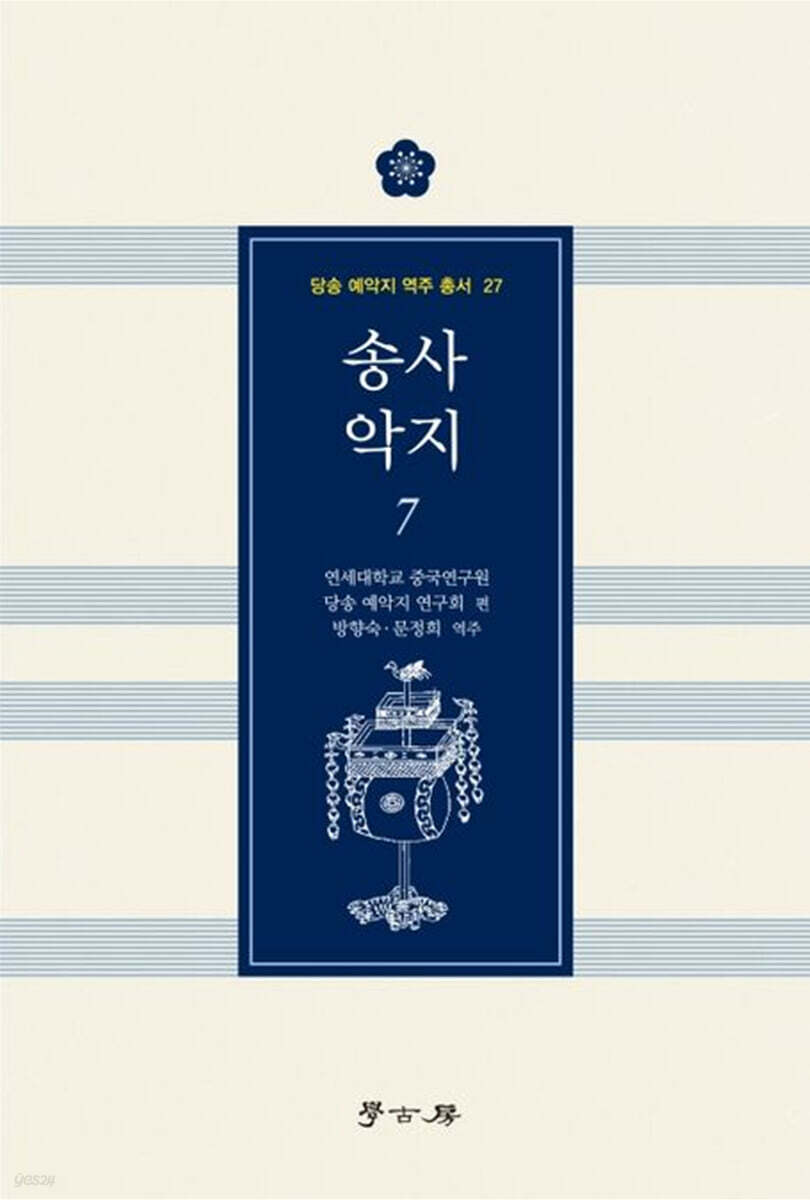 송사 악지 7