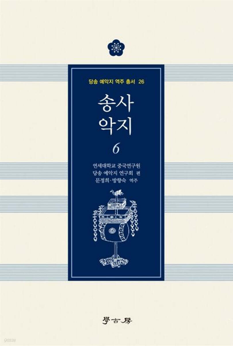 송사 악지 6