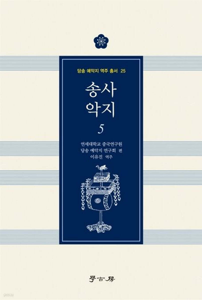 송사 악지 5