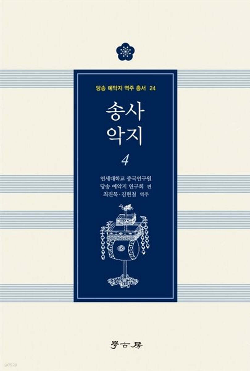 송사 악지 4
