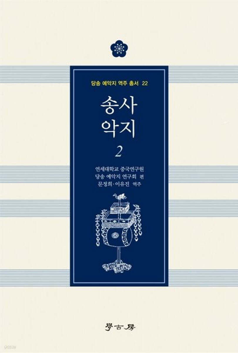 송사 악지 2