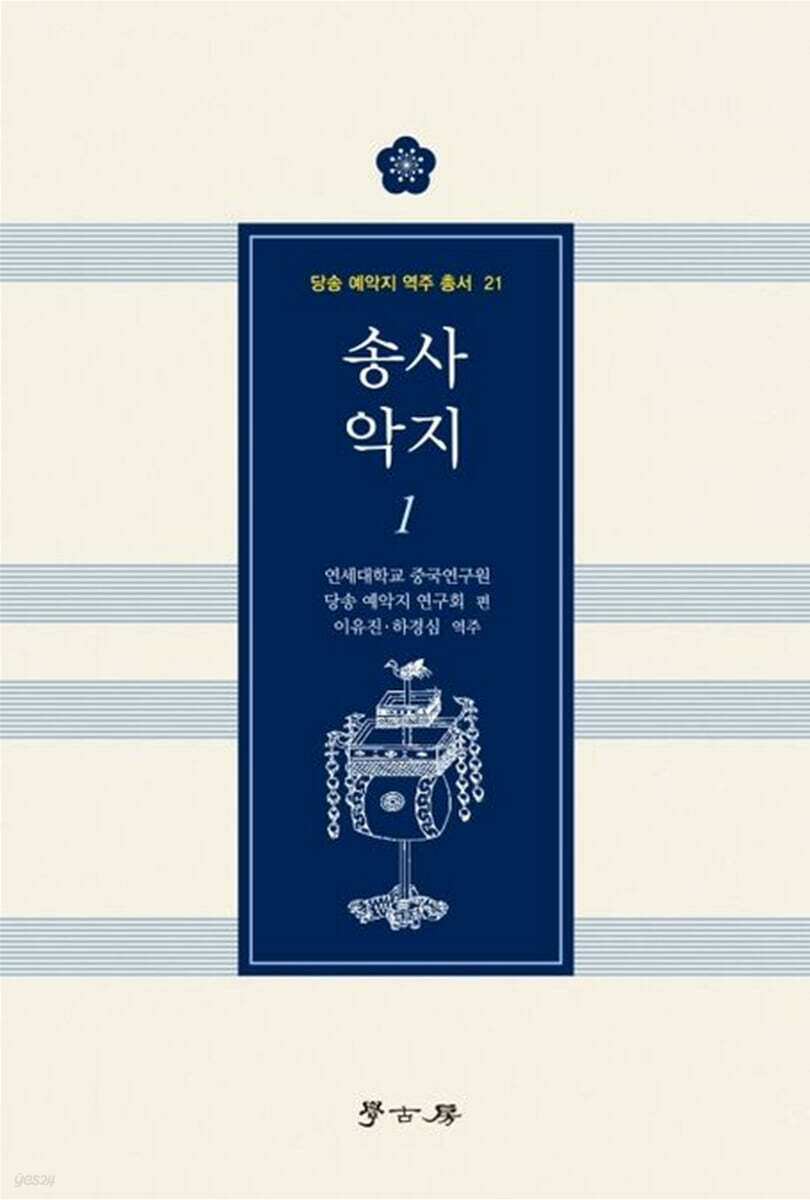송사 악지 1