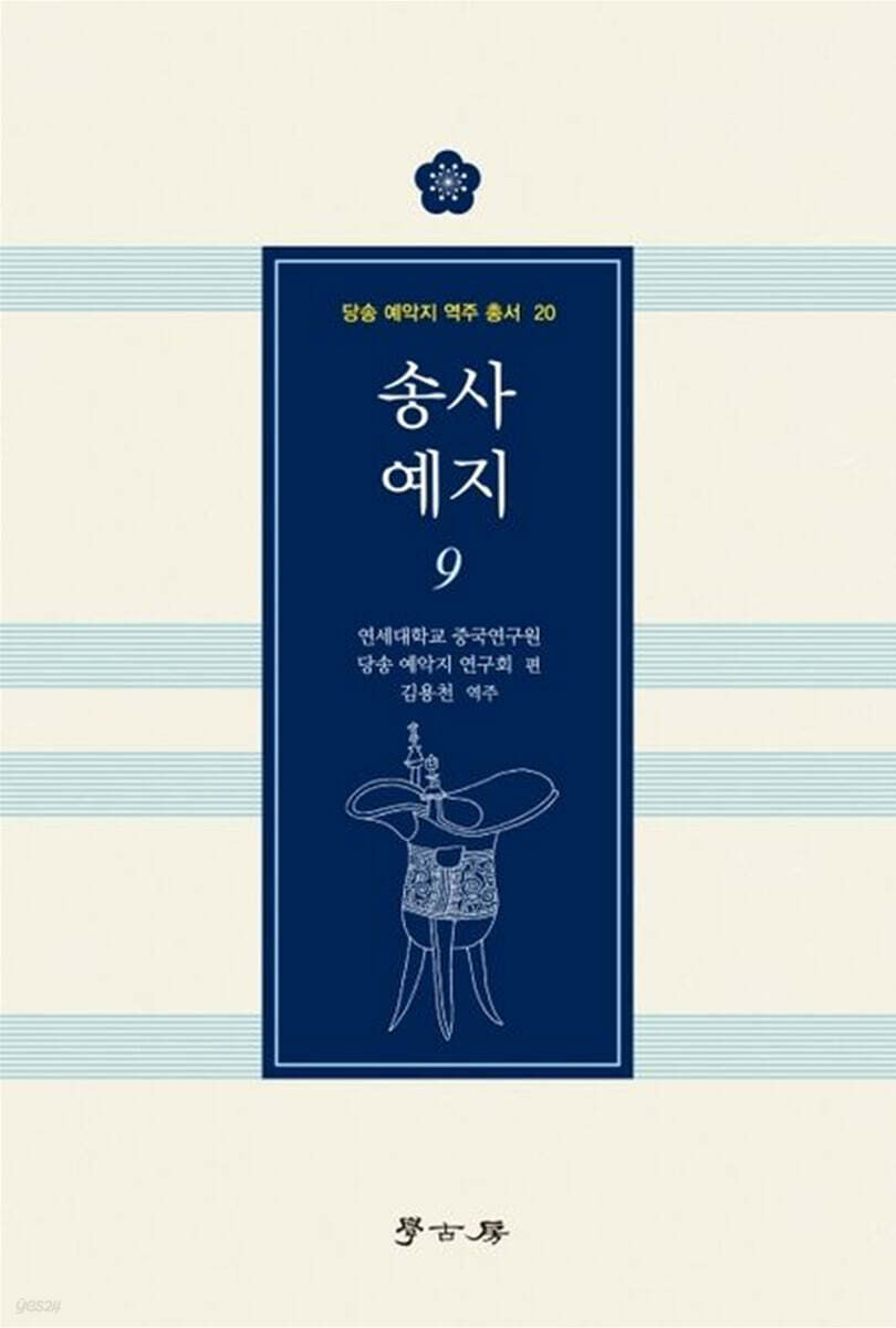 송사 예지 9
