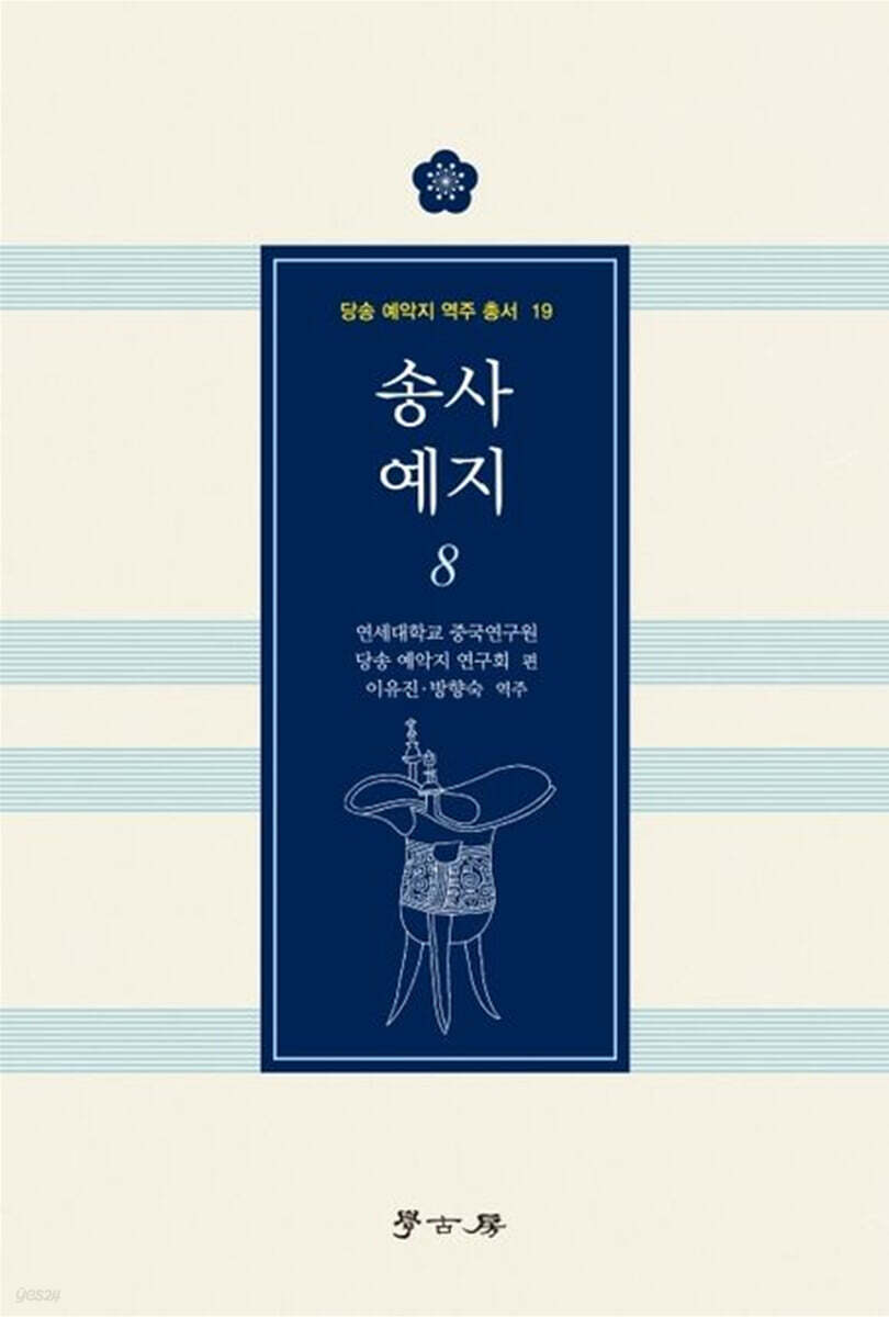 송사 예지 8