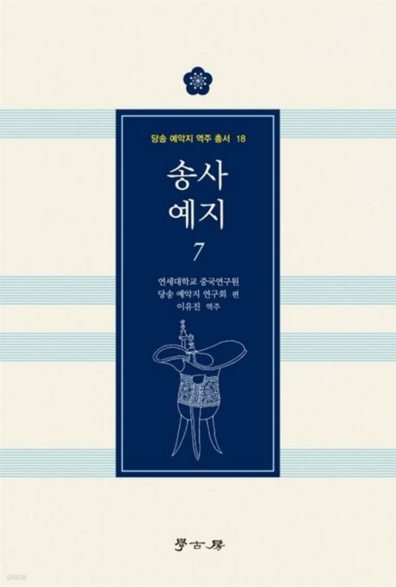 송사 예지 7