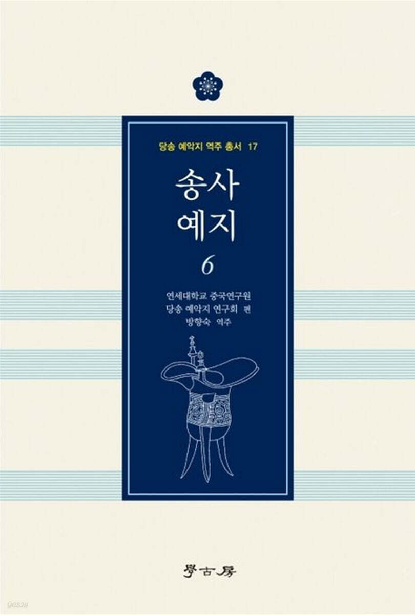송사 예지 6