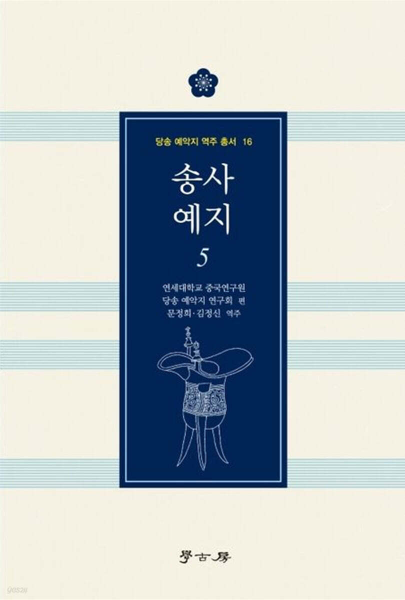 송사 예지 5