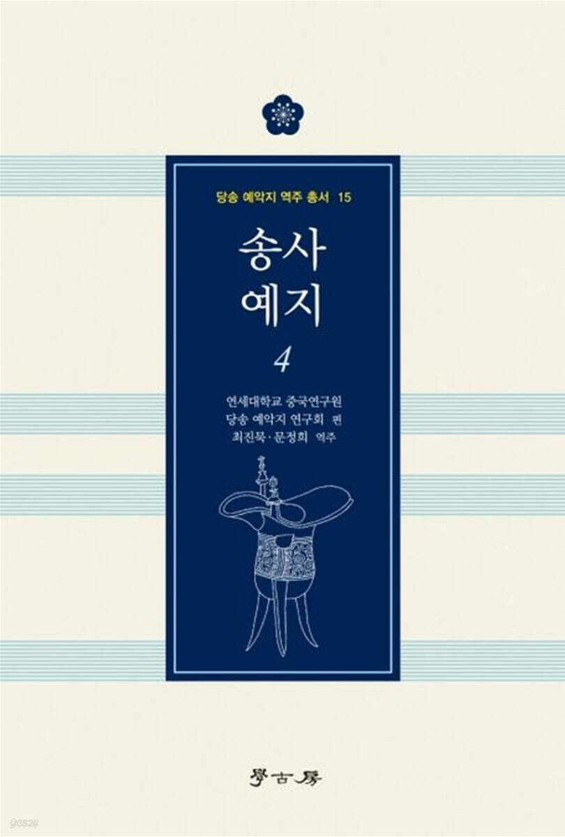 송사 예지 4
