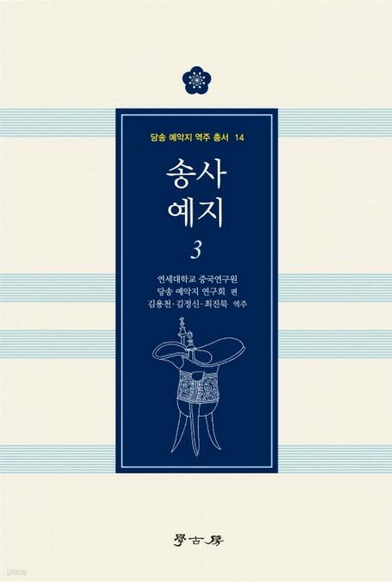 송사 예지 3