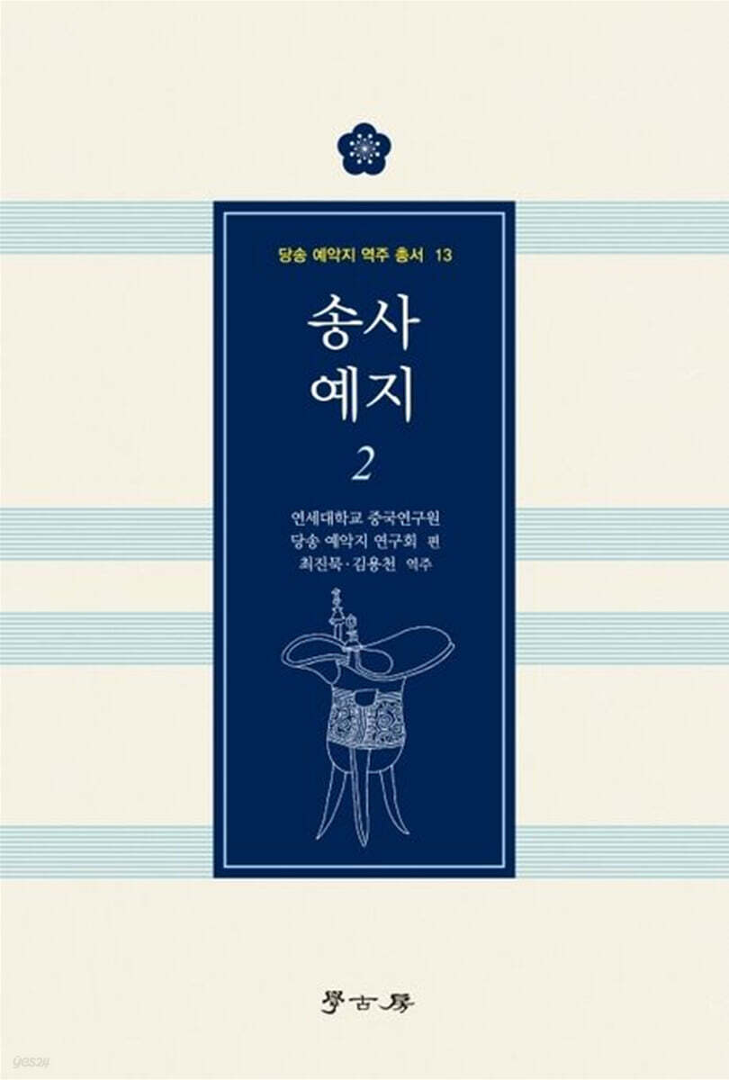 송사 예지 2