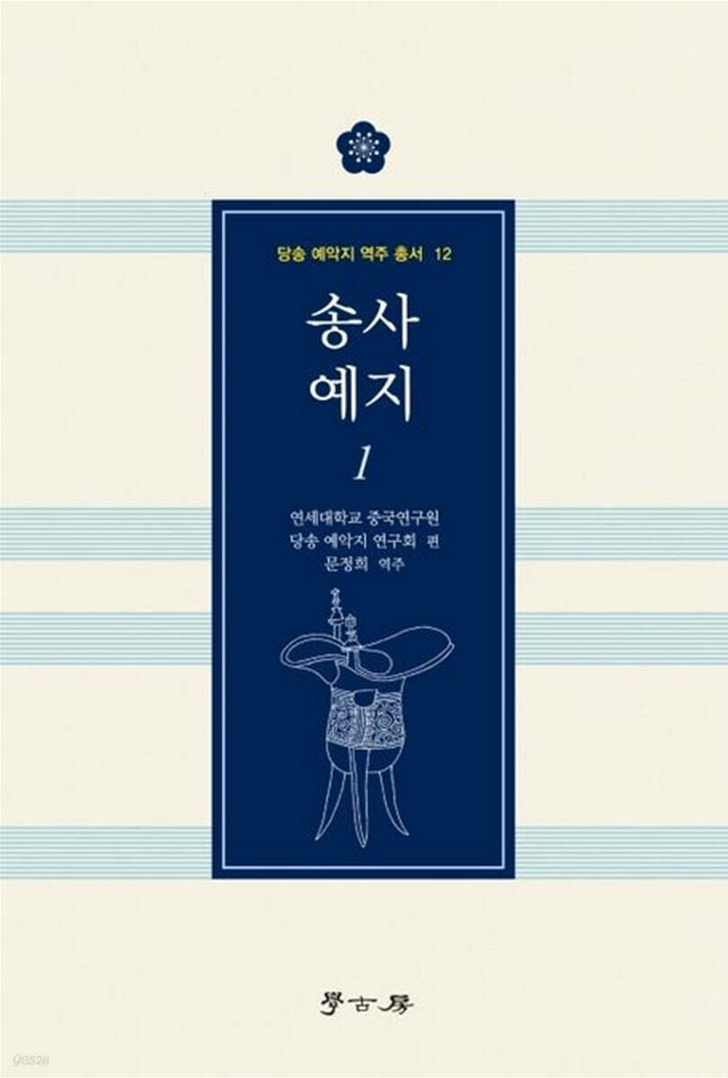 송사 예지 1