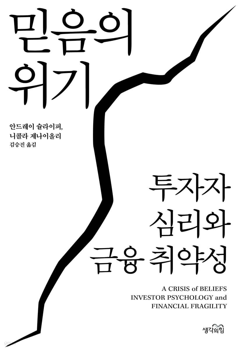 믿음의 위기