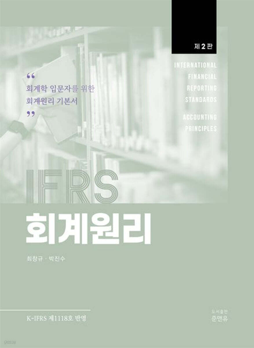 IFRS 회계원리