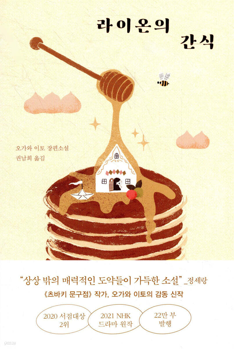 라이온의 간식