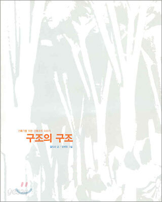 구조의 구조