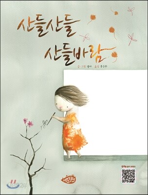 산들산들 산들바람