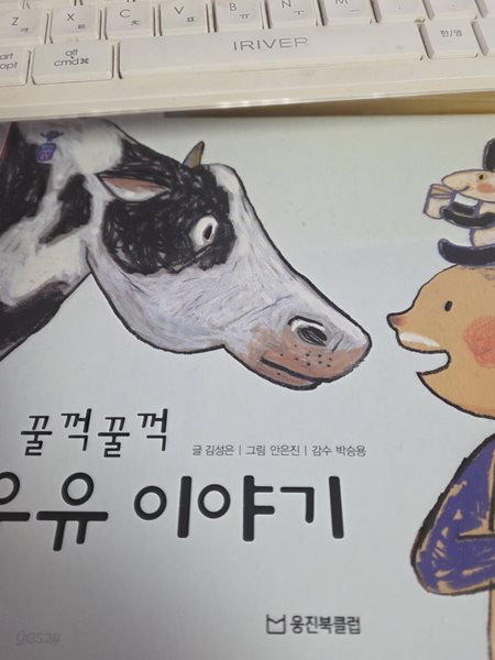 꿀꺽꿀꺽 우유 이야기
