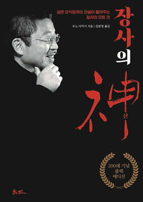 장사의 神 (200쇄 기념 블랙 에디션)