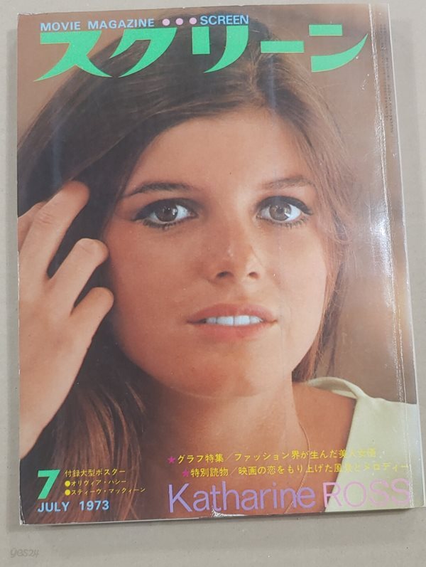 일본 영화잡지 스크린 1973년 7월 (캐더린 로스 표지)